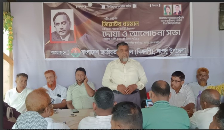 লংগদু উপজেলা বিএনপির উদ্যোগে জিয়াউর রহমানের ৪৫তম শাহাদাত বার্ষিকী পালিত
