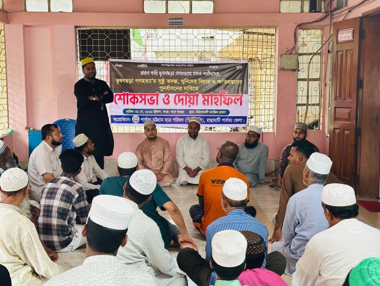 রাঙামাটিতে ভূষণছড়া গণহত্যার বিচার দাবি পিসিসিপির