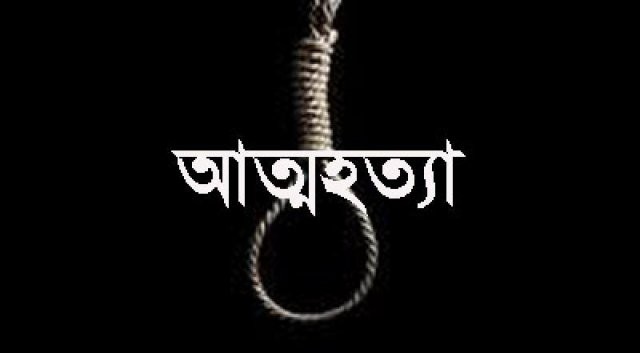 পারিবারিক কলহের জের ধরে রাঙ্গামাটিতে পুলিশের এসআইয়ের আত্মহত্যা