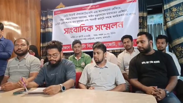 পার্বত্য জেলা পরিষদে ৯৩% মেধাভিত্তিক নিয়োগের দাবি, ৬ দফা ঘোষণা