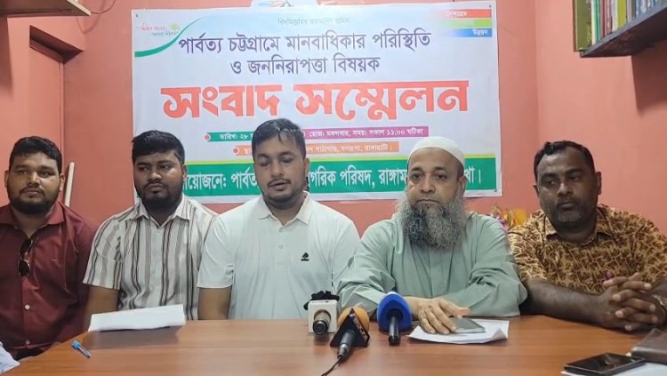 পাহাড়ে মানবাধিকার পরিস্থিতি নিয়ে উদ্বেগ: ছয় মাসে ২৪০ লঙ্ঘনের দাবি পিসিএনপির