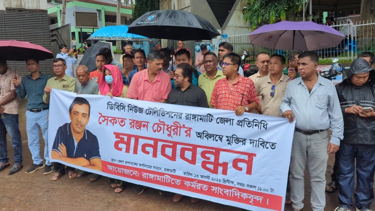 সাংবাদিক সৈকতের মুক্তির দাবিতে রাঙামাটিতে মানববন্ধন