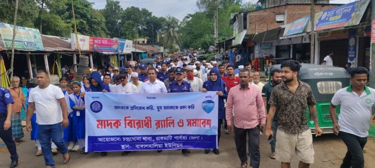 মাদকের বিরুদ্ধে কঠোর হুঁশিয়ারি: রাজস্থলী-বাঙ্গালহিয়ায় র‍্যালি ও সমাবেশ