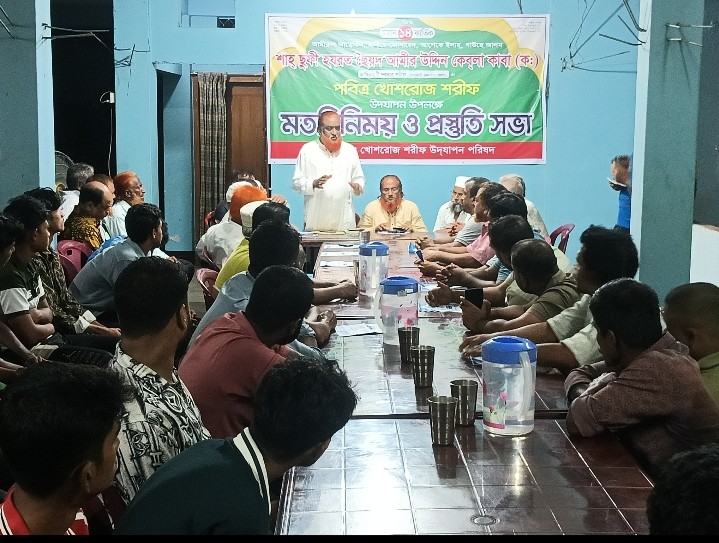 খোশরোজ শরীফ সফল করতে রাঙামাটিতে জামিরজুরী দরবার শরীফের প্রস্তুতি সভা
